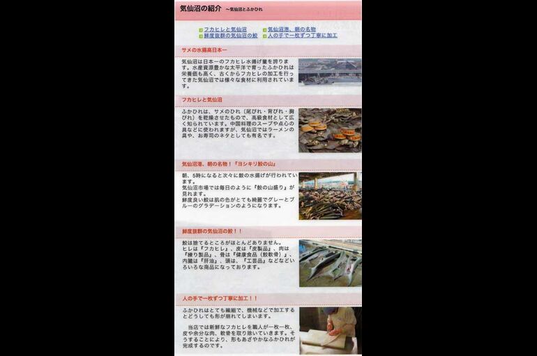 気仙沼の紹介